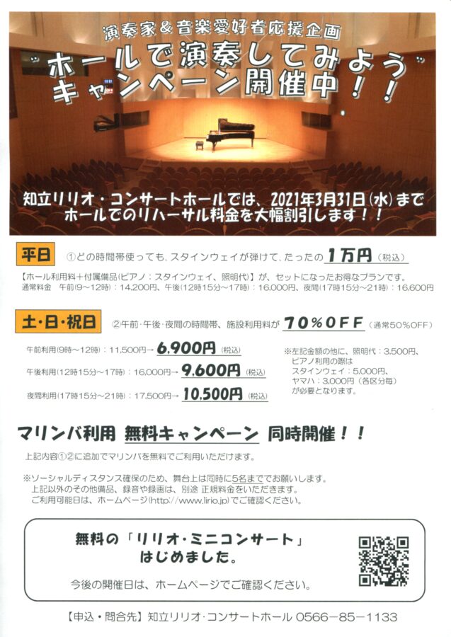 リハーサルキャンペーン