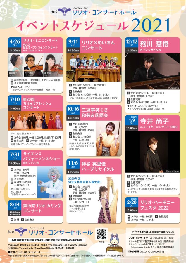 コンサートスケジュール2021表