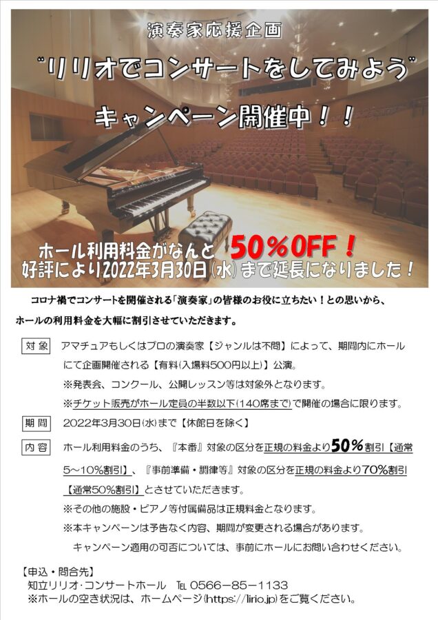 本番割引チラシ3.11