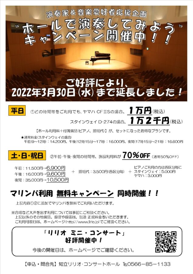 リハーサル割引チラシR3.11