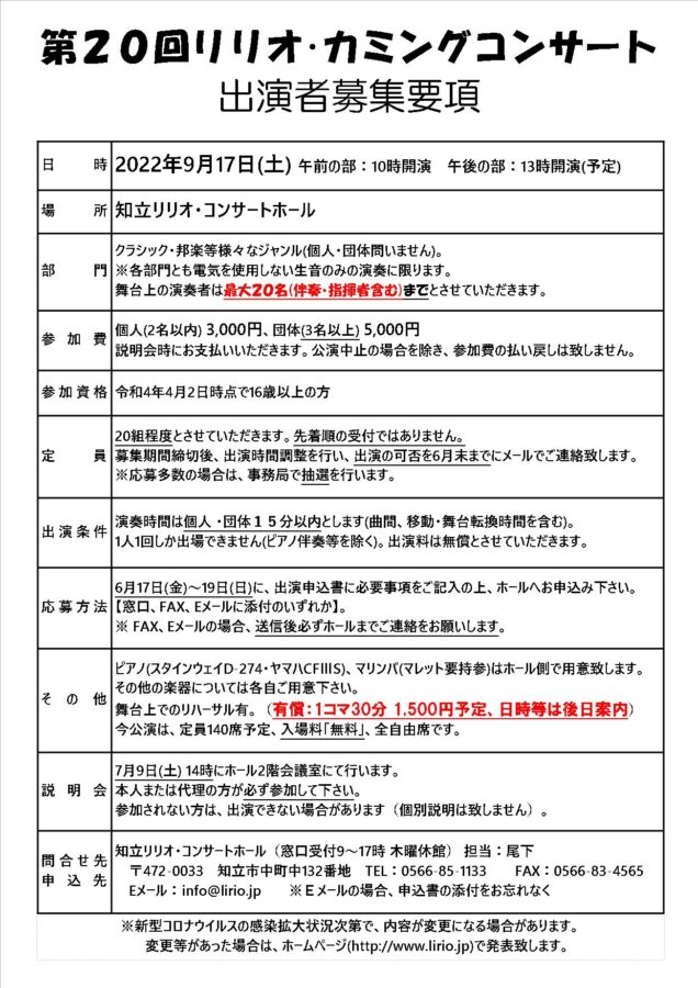 第20回出演者募集