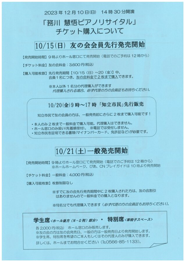 務川チケット
