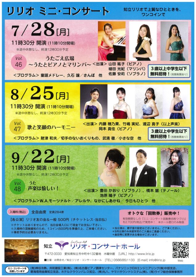 ミニ7・8・9月 チラシ
