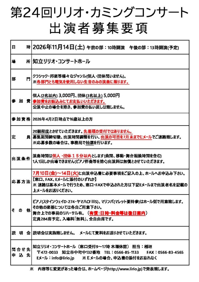 第24回出演者募集
